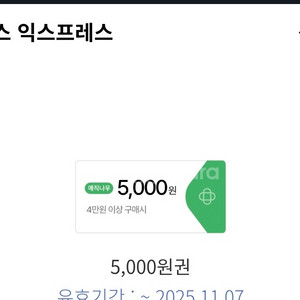 홈플익스프레스 4만원에 5천원 할인쿠폰 1000원