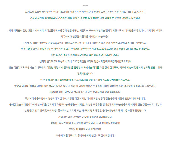 MEMO(메모오피셜) knit wear 'Bouquet'--4