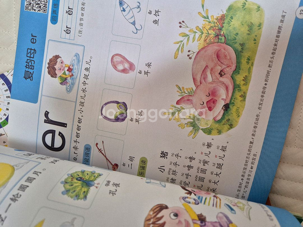 어린이 중국어 병음교재 원서 4권--2