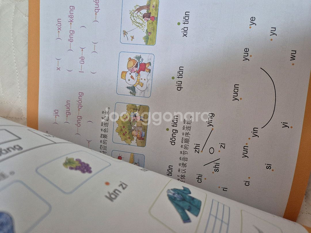 어린이 중국어 병음교재 원서 4권--3