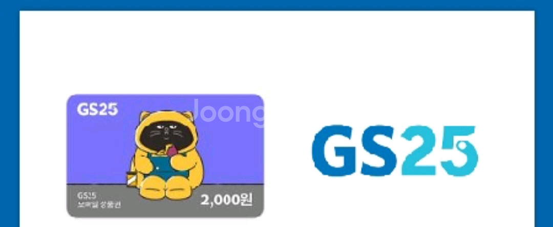 GS25 2천원권--0