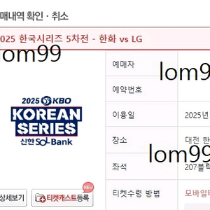 한국시리즈 5차전 한화 대 LG 1루내야지정석A