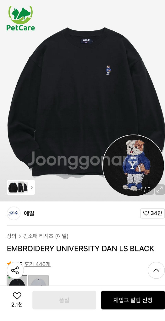 (새상품) 예일 롱슬리브 티셔츠--0