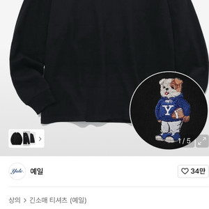 (새상품) 예일 롱슬리브 티셔츠