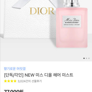 미스 디올 블루밍부케 헤어 미스트 새상품