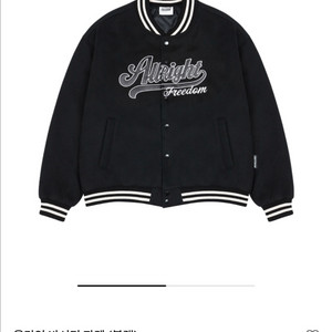 (새상품)올라잇 바시티 자켓 XL