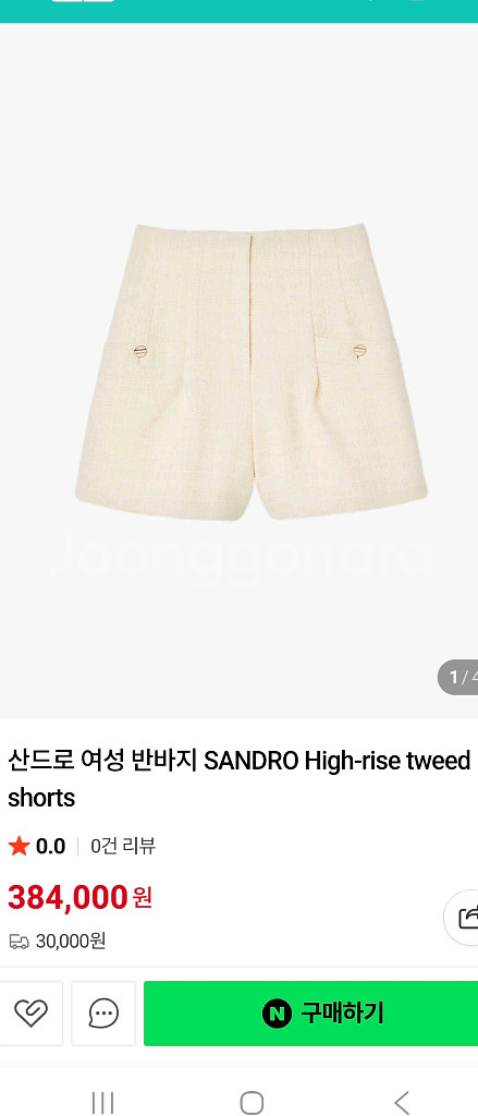 산드로 하이라이즈 트위드 쇼츠--0