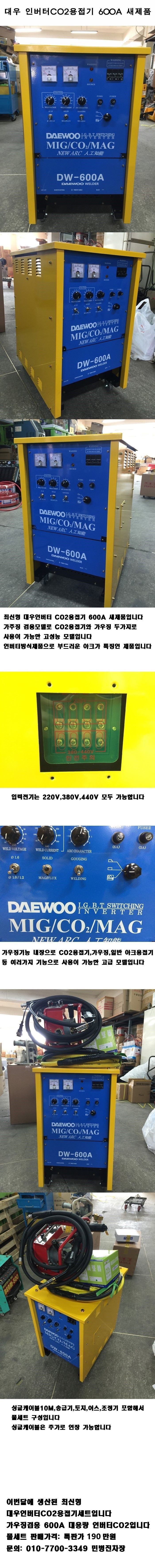 신형 대우인버터CO2용접기 팝니다/중고용접기--7