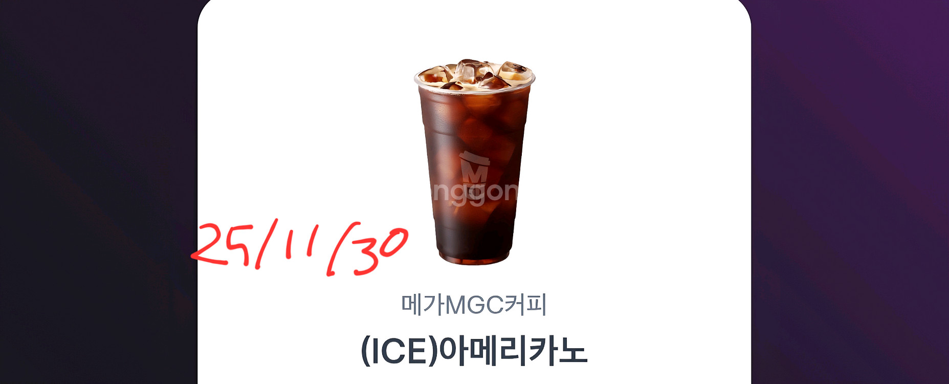 메가커피 아이스 아메리카노 2잔 3,000원--0