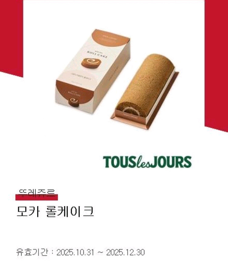 뚜레쥬르 모카 롤케이크--0