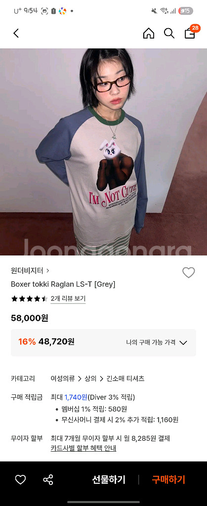 윈더비지터 박스티--2