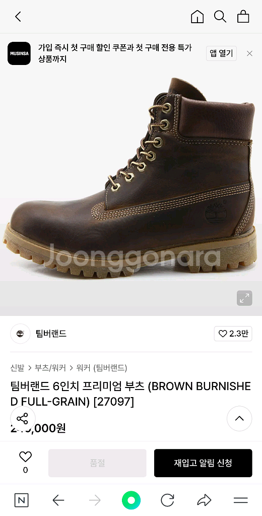 팀버랜드 6인치 프리미엄 브라운 부츠 8W--8