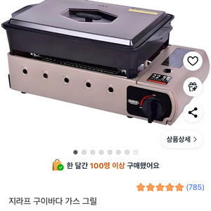 지라프 구이바다 가스 그릴 M (포장 새상품)