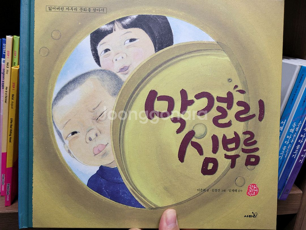 국시꼬랭이 동네 17권--3