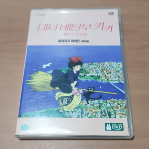 마녀배달부키키 dvd 2disc 미야자키 하야오