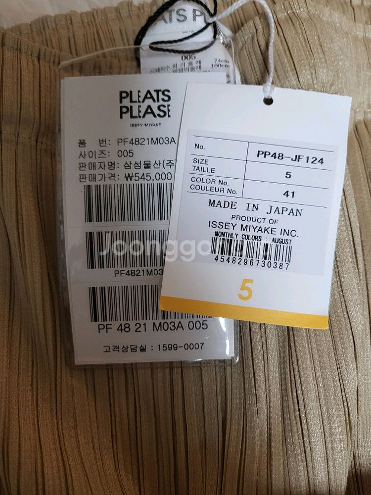 이세이미야케 플리츠플리즈 바지 8월 먼슬리 팬츠 베이지 5사이즈--5