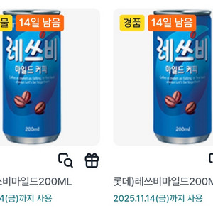 gs25 레쓰비 마일드 커피 200mlㅡ2개일괄