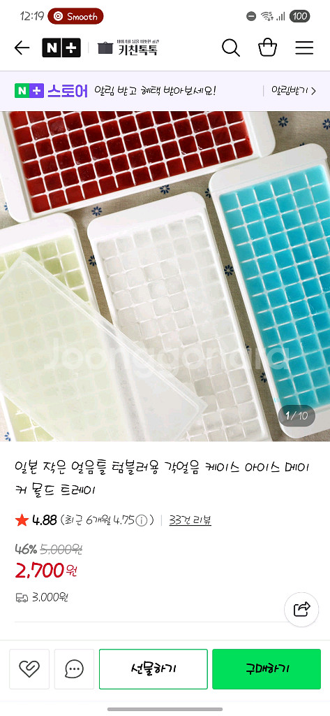 [일본산] 작은얼음용 트레이--1