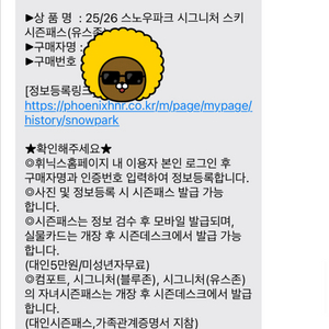 휘닉스파크 휘팍 시그니처 유스 미등록 판매합니다.