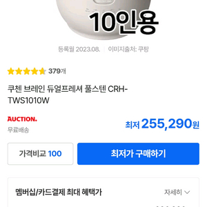 쿠첸 브레인 CRH-TWS1010W 전기밥솥(미개봉,신품)