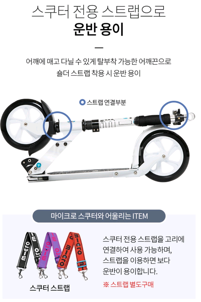 마이크로킥보드 스쿠터 +숄더스트랩 +라이트--7