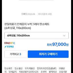 한일 인체감지 탄소온열매트 (슈퍼싱글)/미개봉&신품