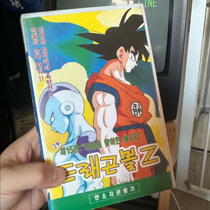 드래곤볼Z 비디오테이프 판매합니다. 15탄 죽음을 맞이한 베지타 편이네요. 지금은 구하기 힘든 희귀 VHS입니다.