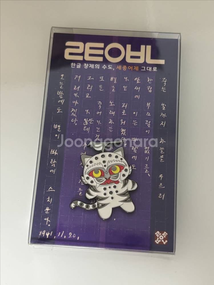 (미개봉) 케데헌 까치호랑이 배지 뱃지 국중박 국립중앙박물관--0