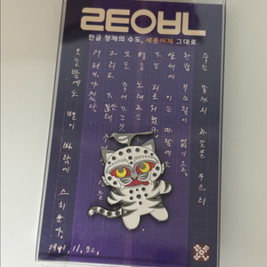 (미개봉) 케데헌 까치호랑이 배지 뱃지 국중박 국립중앙박물관