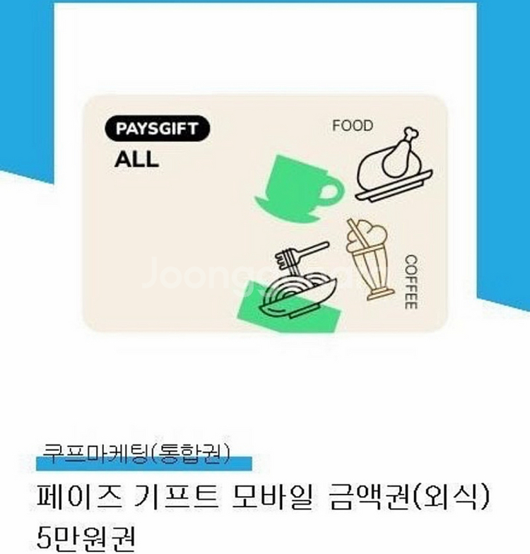 44500) 페이즈 외식 5만원권 (아웃백 빕스 등)--0