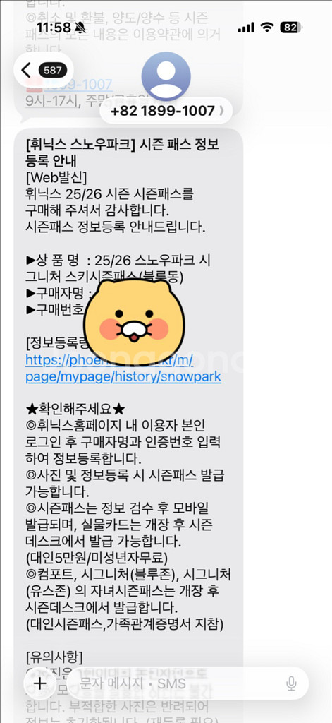 휘닉스파크 휘팍 시그니처(블루동) 미등록 판매합니다--0