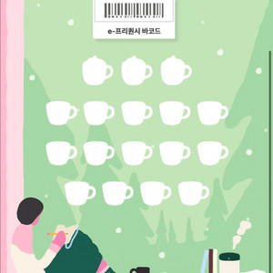 (구매) 스타벅스 프리퀀시 삽니다 선입금