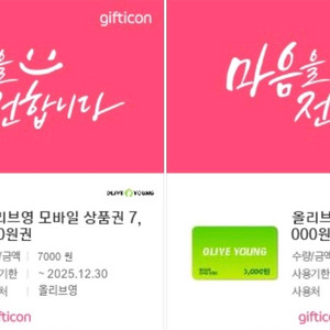 올리브영 상품권 1만원(3천+7천)