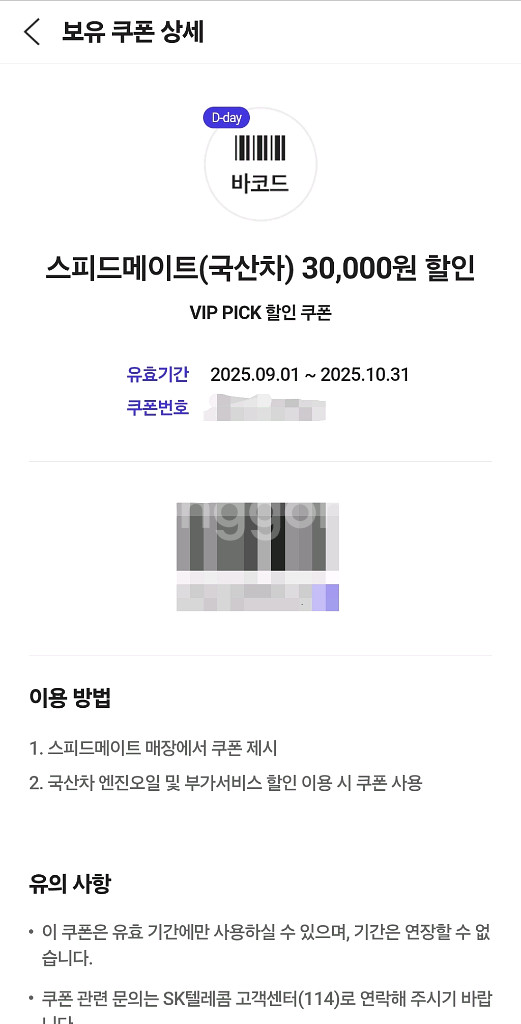 스피드메이트 국산차 3만원 할인쿠폰 오늘까지2000원--0