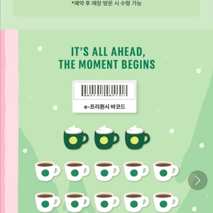 스벅 프리퀀시 완성본 판매 합니다 4세트 가능해요^^