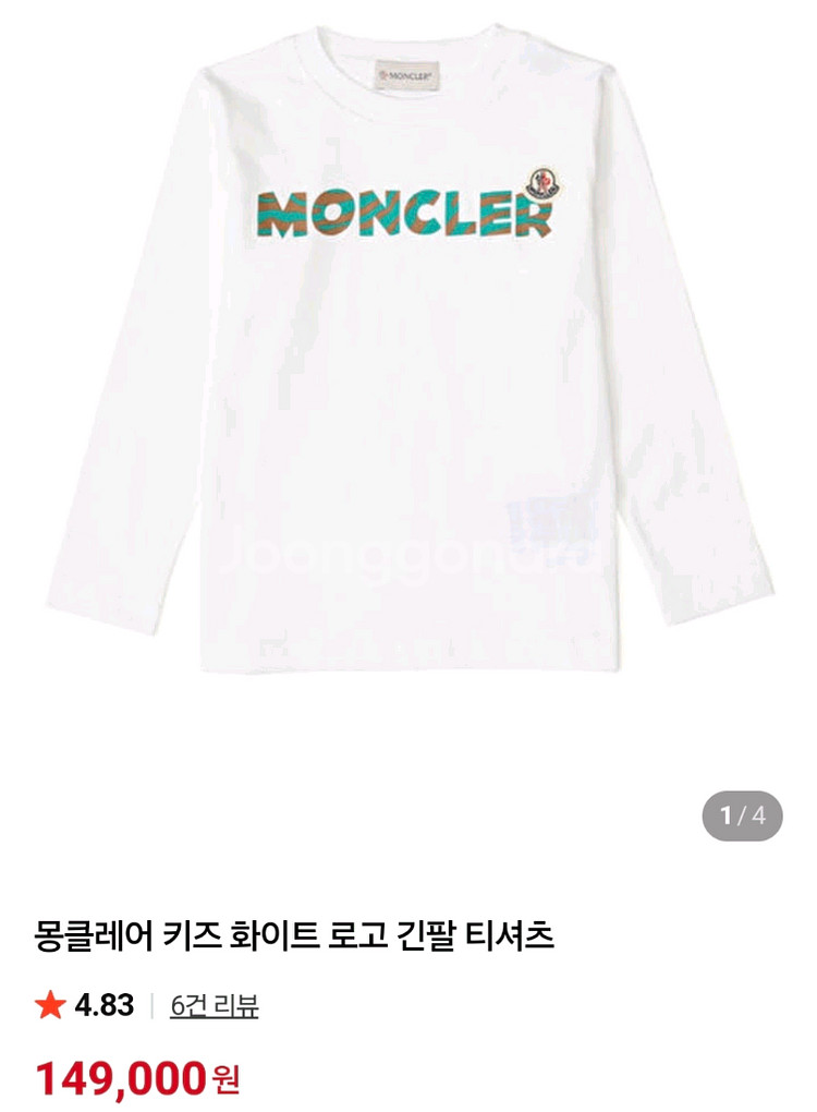 몽클레어 키즈 긴팔티(10y)새상품--3