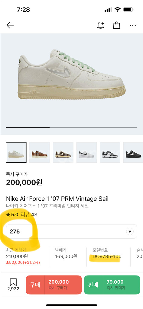 [275] 나이키 에어포스 1 07 RPM 빈티지 셀--8