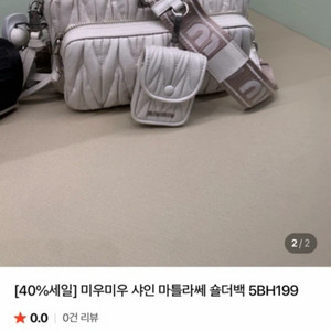 미우미우 마틀라쎄 샤인 크로스백 카메라백