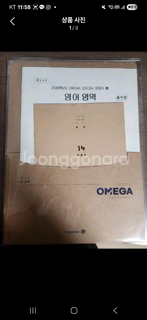 메가스터디 2026 오메가 영어 모의고사 풀세트--0