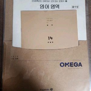 메가스터디 2026 오메가 영어 모의고사 풀세트