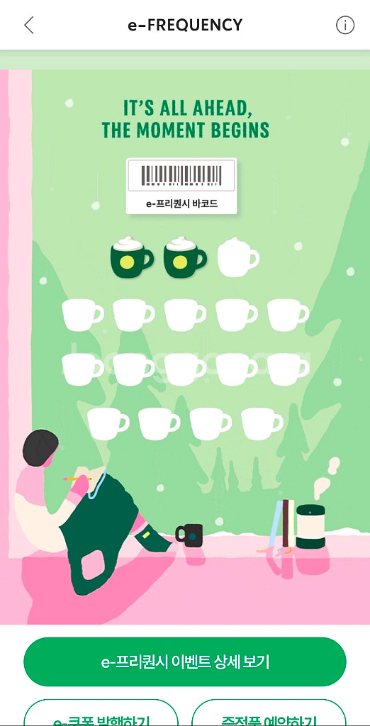 스타벅스 프리퀀시 미션 2장 일괄--0