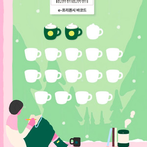 스타벅스 프리퀀시 미션 2장 일괄