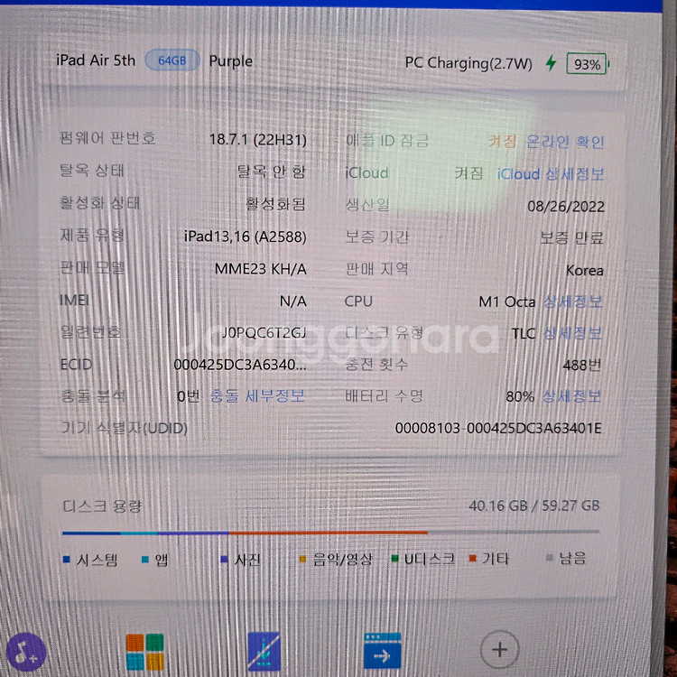 아이패드 에어 5세대 64g 풀박스 팝니다 (M1)--5