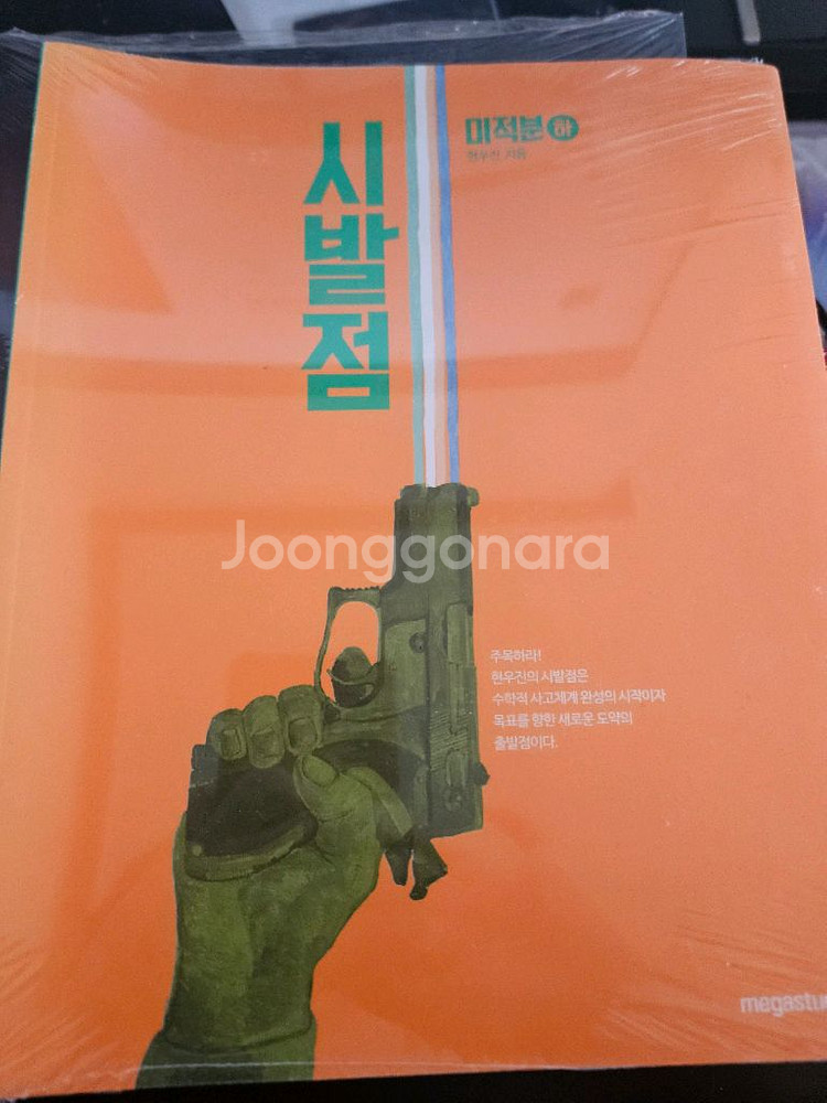 시발점 미적분 하 워크북 포함--0