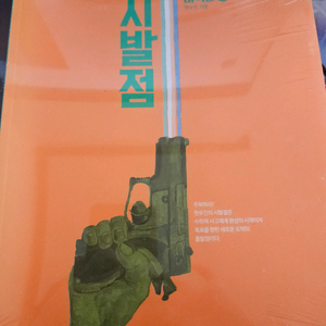 시발점 미적분 하 워크북 포함