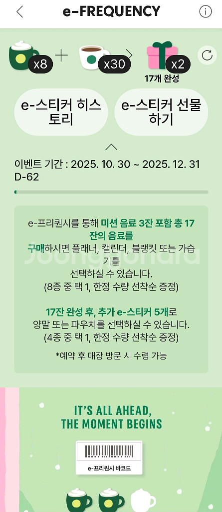 실시간캡쳐드림/스타벅스 프리퀀시 완성본--0