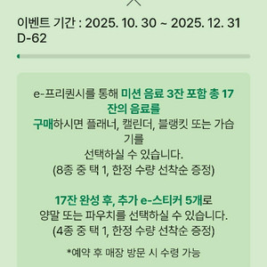 실시간캡쳐드림/스타벅스 프리퀀시 완성본