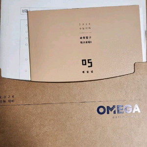 2026 Omega 지구과학 모의고사+ 하프모고 세트 5,6,7,8,9