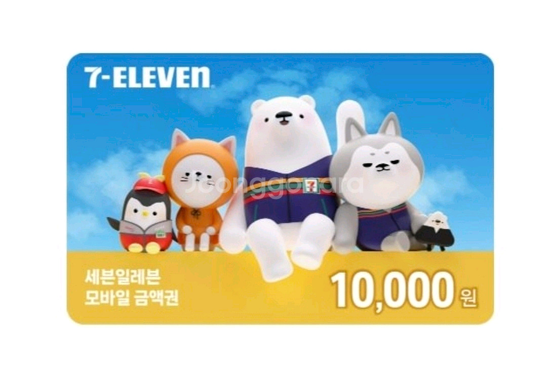 세븐일레븐 1만원 팝니다 유효기간 오늘까지라 싸게팜--0