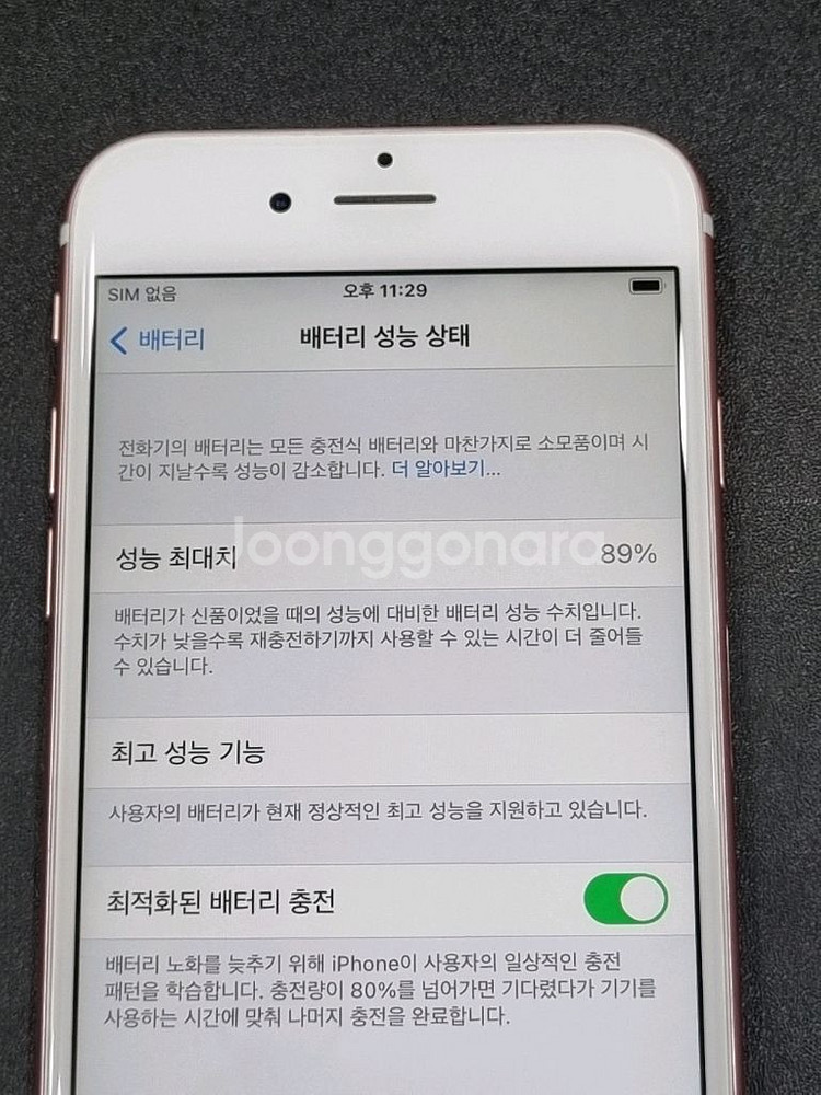 아이폰6s 32GB 로즈골드 배터리 89%--2